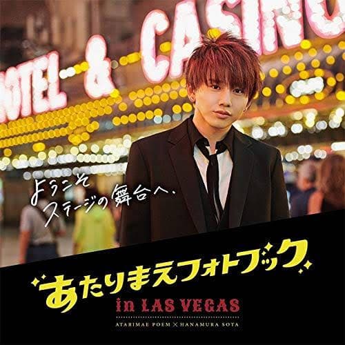 Da-iCE花村想太あたりまえフォトブックサイン入り