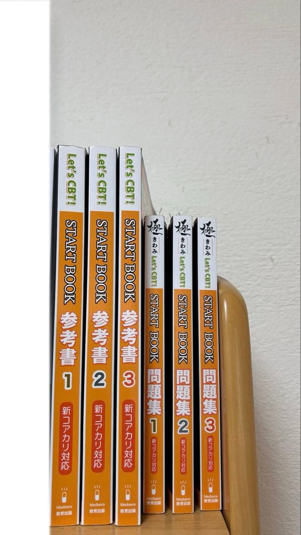 レッツCBT START BOOK 参考書・問題集 セット