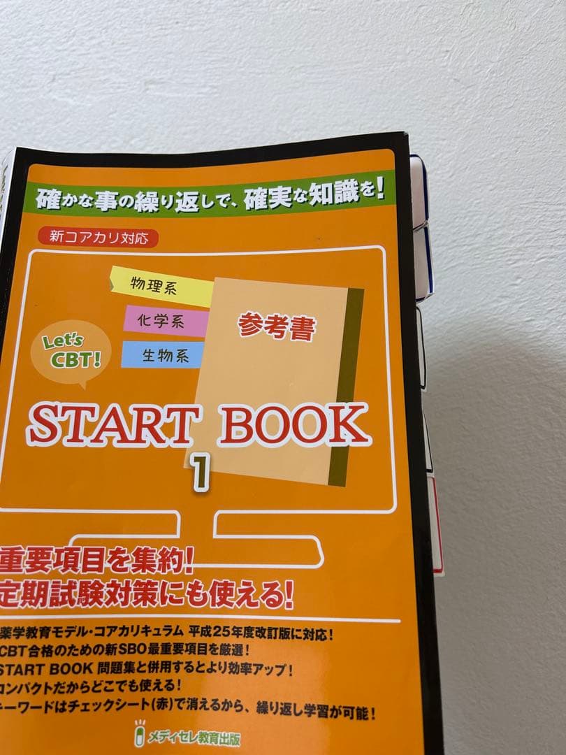 レッツCBT START BOOK 参考書・問題集 セット