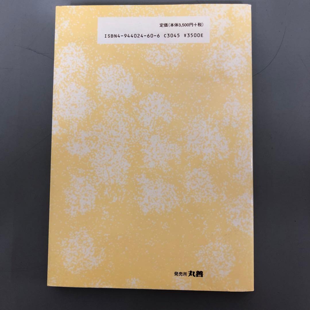 【中古本】ゴマその科学と機能性