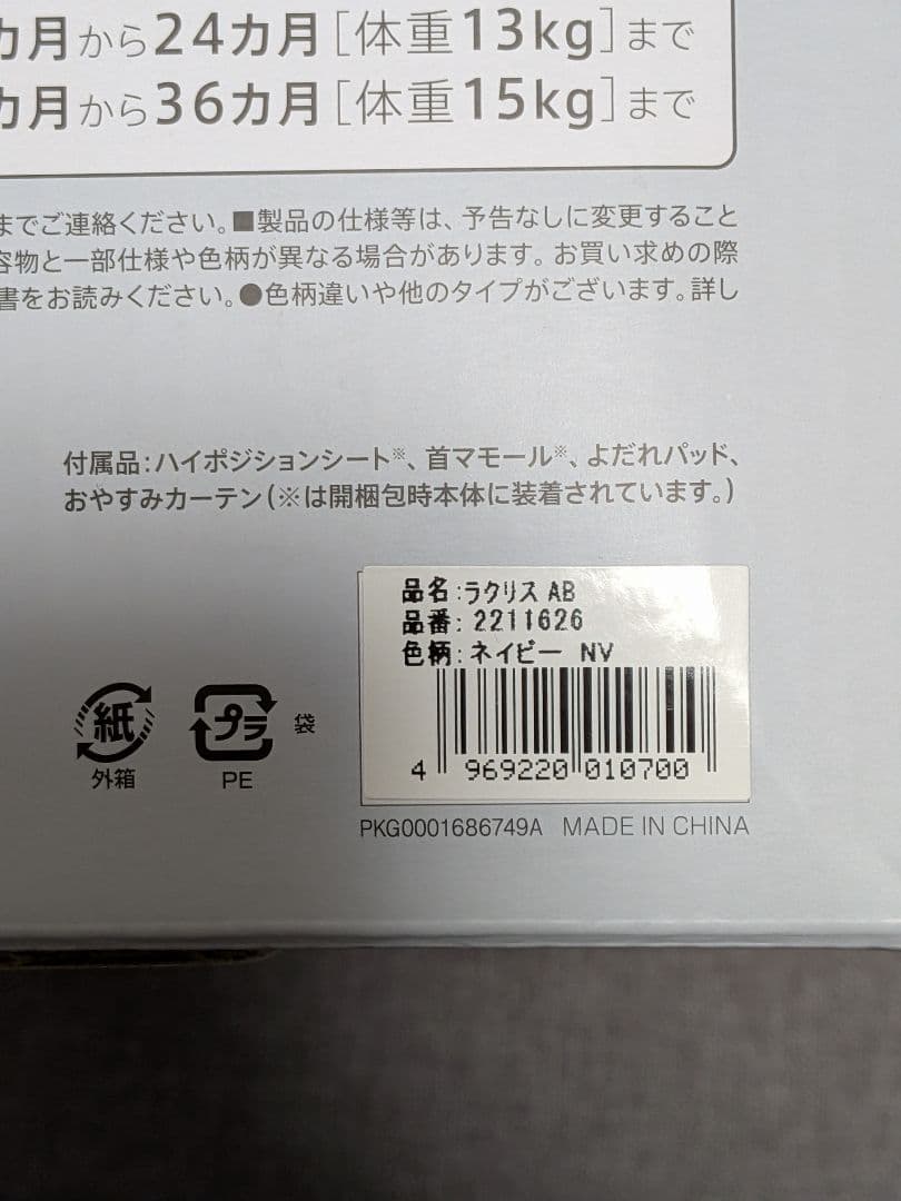 【2025年購入】Aprica ラクリスAB ネイビー抱っこ紐