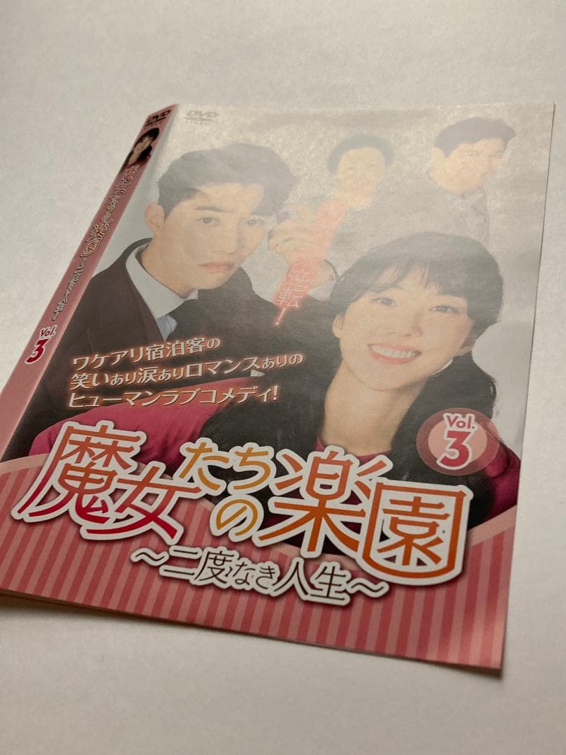 魔女たちの楽園～二度なき人生～ DVD 13巻 レンタルアップ セット