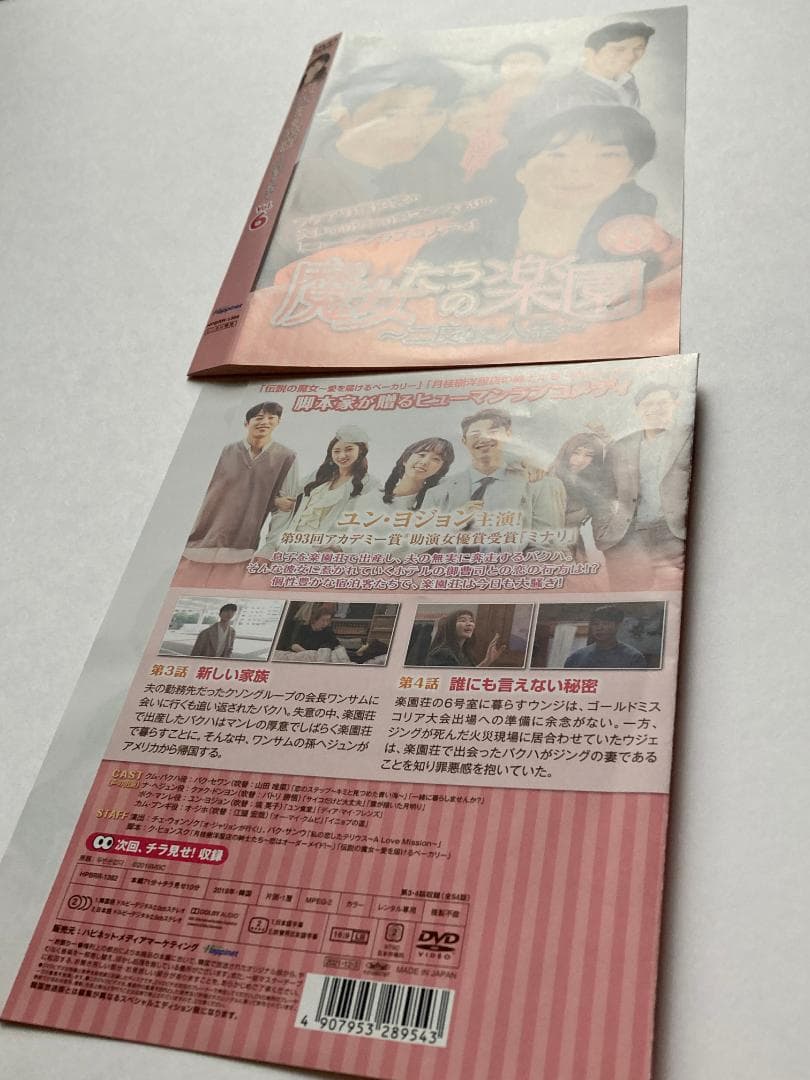 魔女たちの楽園～二度なき人生～ DVD 13巻 レンタルアップ セット
