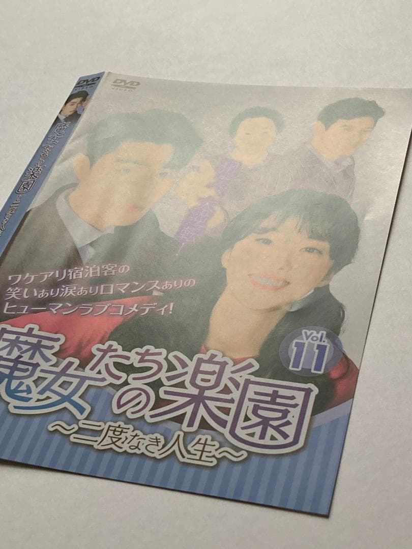 魔女たちの楽園～二度なき人生～ DVD 13巻 レンタルアップ セット