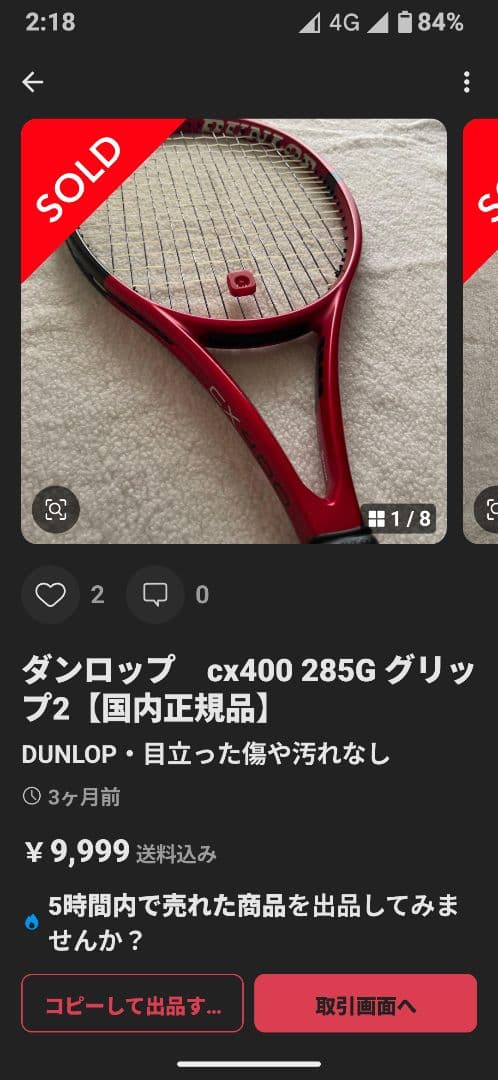 ダンロップ CX400(285g) 2021年モデル グリップG2