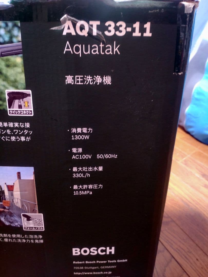 BOSCH AQT 33-11 高圧洗浄機