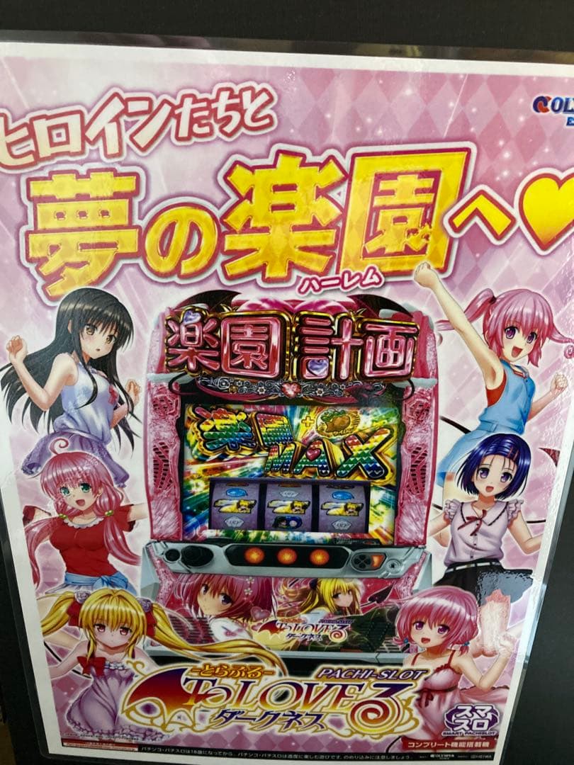 ゆ*♥様 L ToLOVEるダークネス　実機【引取限定】