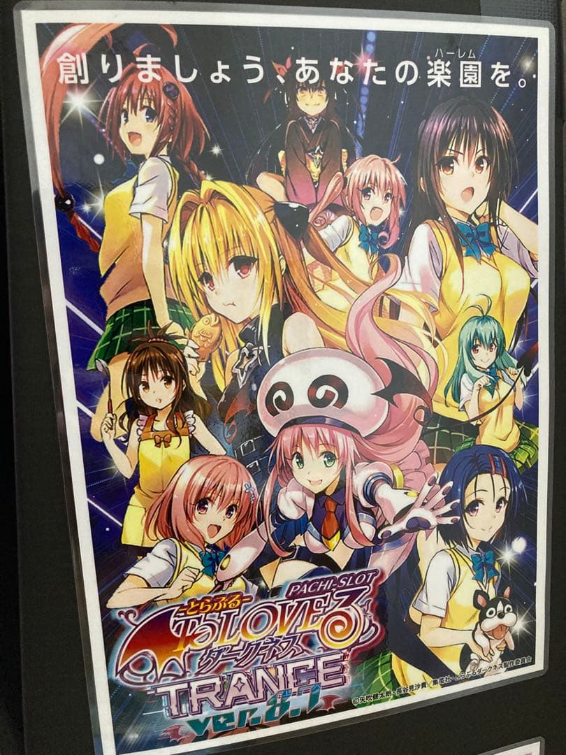 ゆ*♥様 L ToLOVEるダークネス　実機【引取限定】