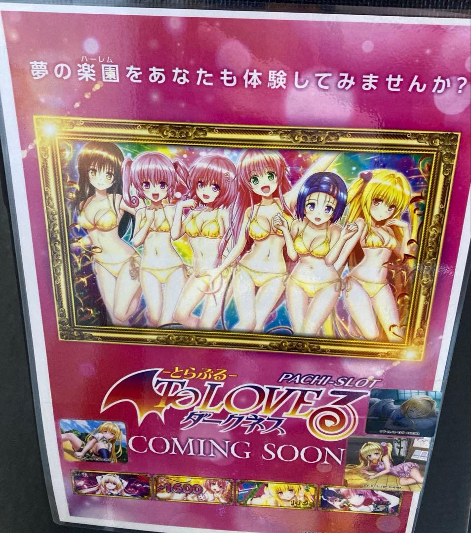 ゆ*♥様 L ToLOVEるダークネス　実機【引取限定】
