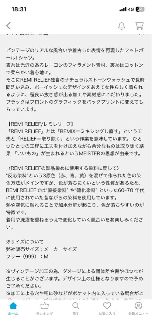 週末限定価格【REMI RELIEF】USC PRINT FOOTBALL T
