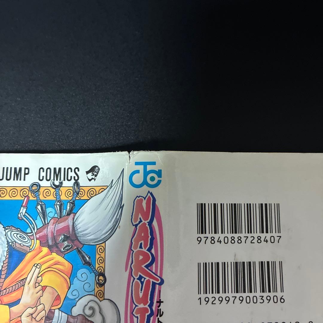 NARUTO 1巻 初版 岸本斉史