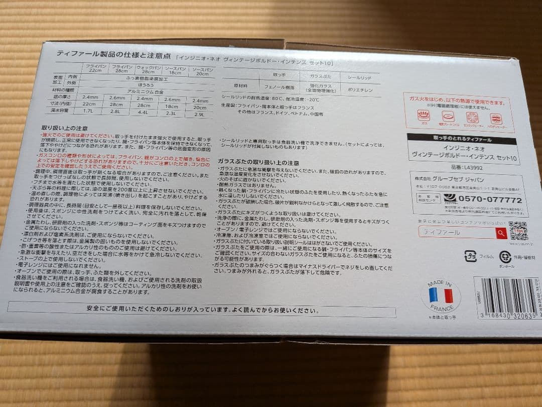 10点セット T-falインジニオ・ネオ ヴィンテージボルドーインテンス
