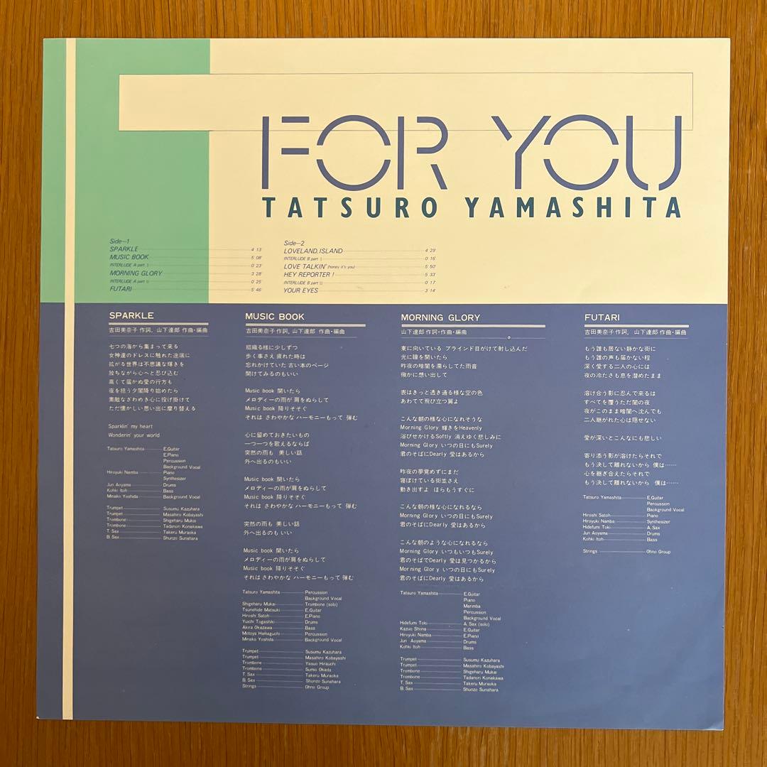 山下達郎　FOR YOU レコード　オリジナル！