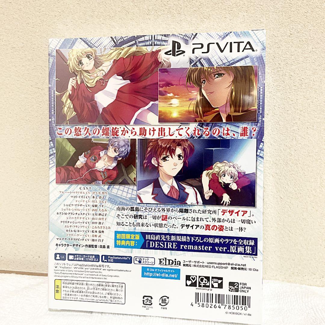 DESIRE remaster ver. 初回限定版