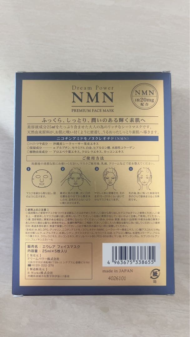 NMN プレミアムフェイスマスク（20箱在庫一掃セール）
