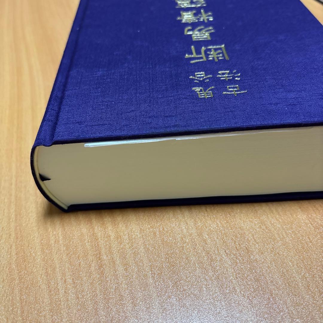 ★ 鬼谷古法 断易精蘊