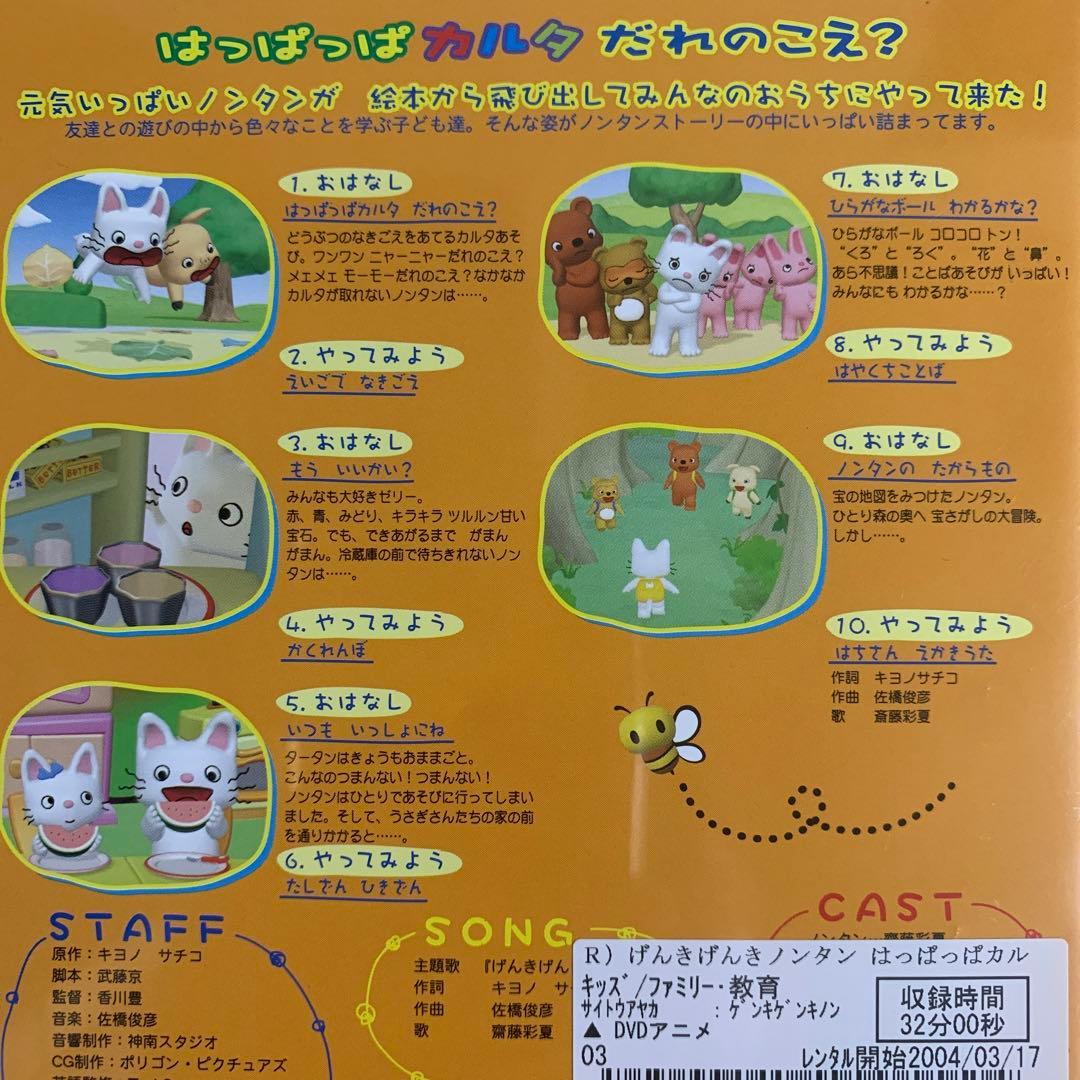 DVD げんきげんきノンタン 9巻セット
