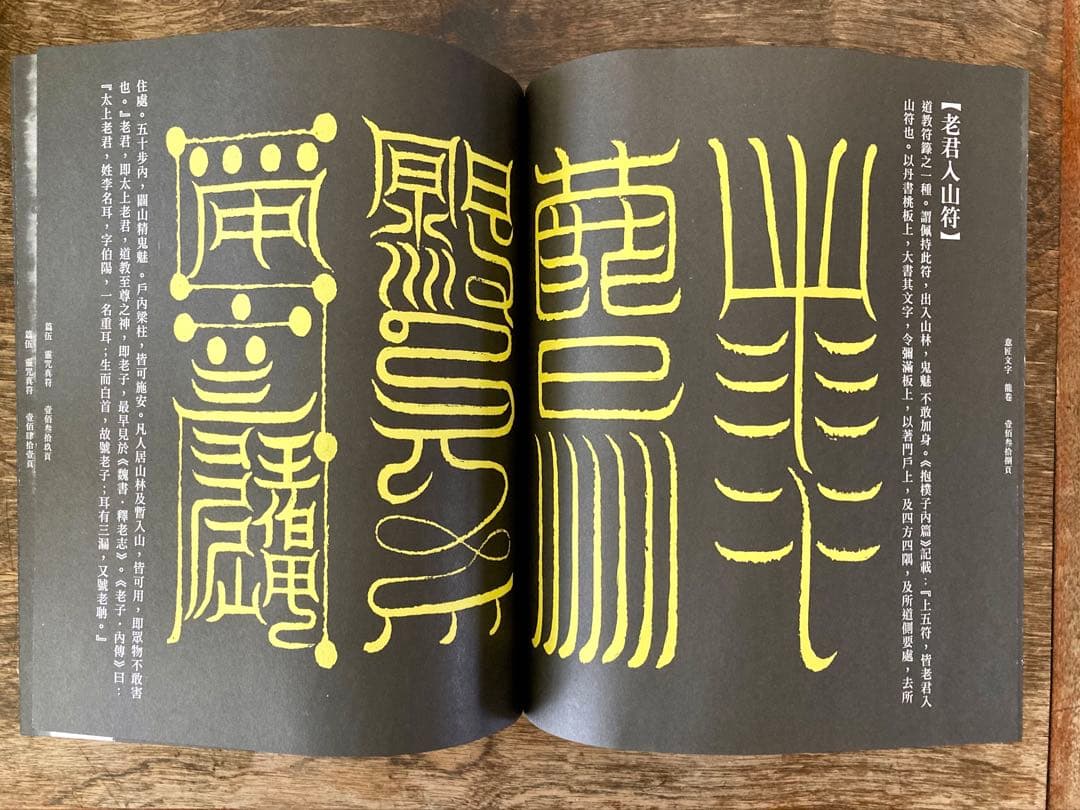 呂勝中 意匠文字 龍・鳳巻 全2巻揃 / Lu Shengzhong