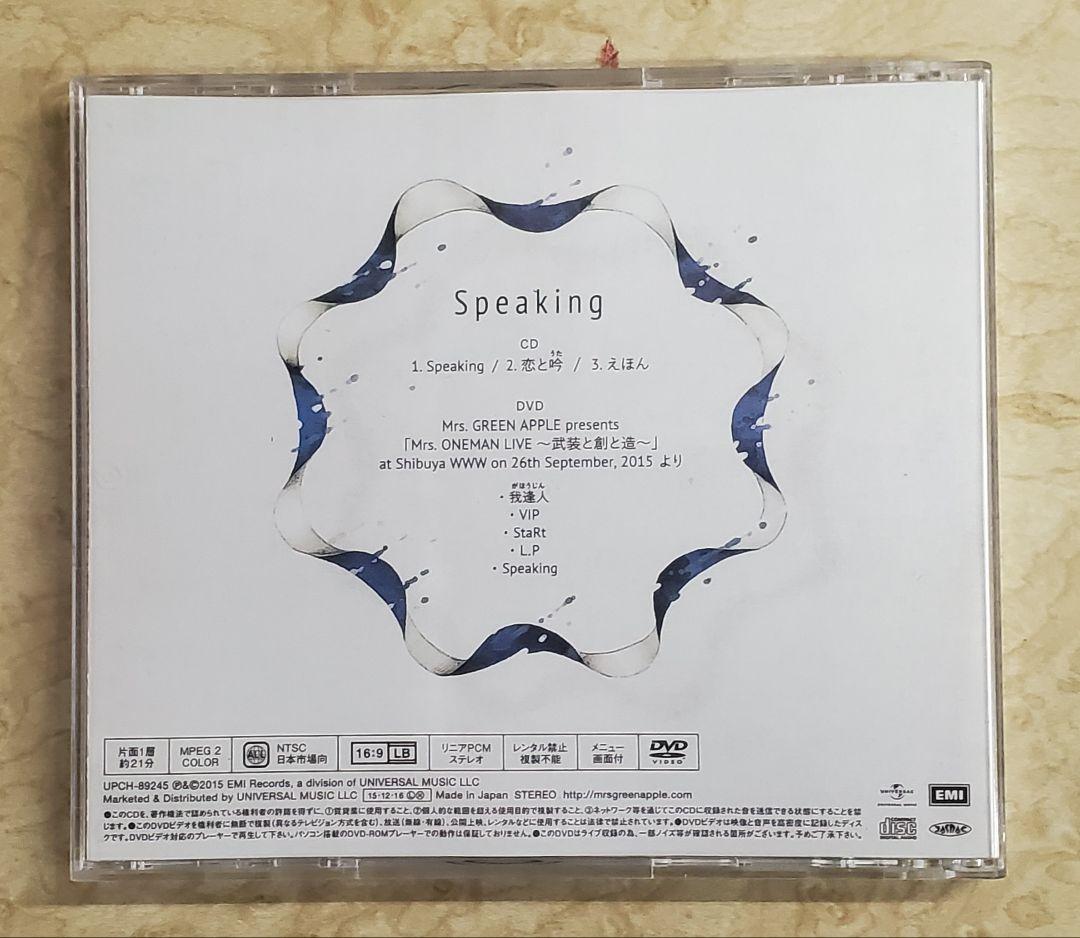 Mrs. GREEN APPLE Speaking 初回盤 ミセス