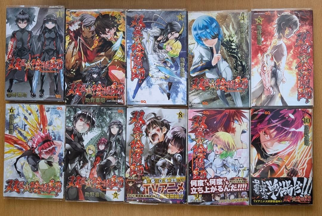 双星の陰陽師　全巻セット（初版帯付き多数）