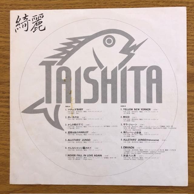 【LP】サザンオールスターズ『綺麗』1983年名盤 和モノ d979y96