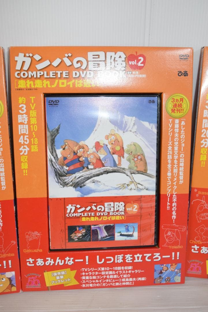 レア DVD ガンバの冒険 COMPLETE DVD BOOK 全3巻