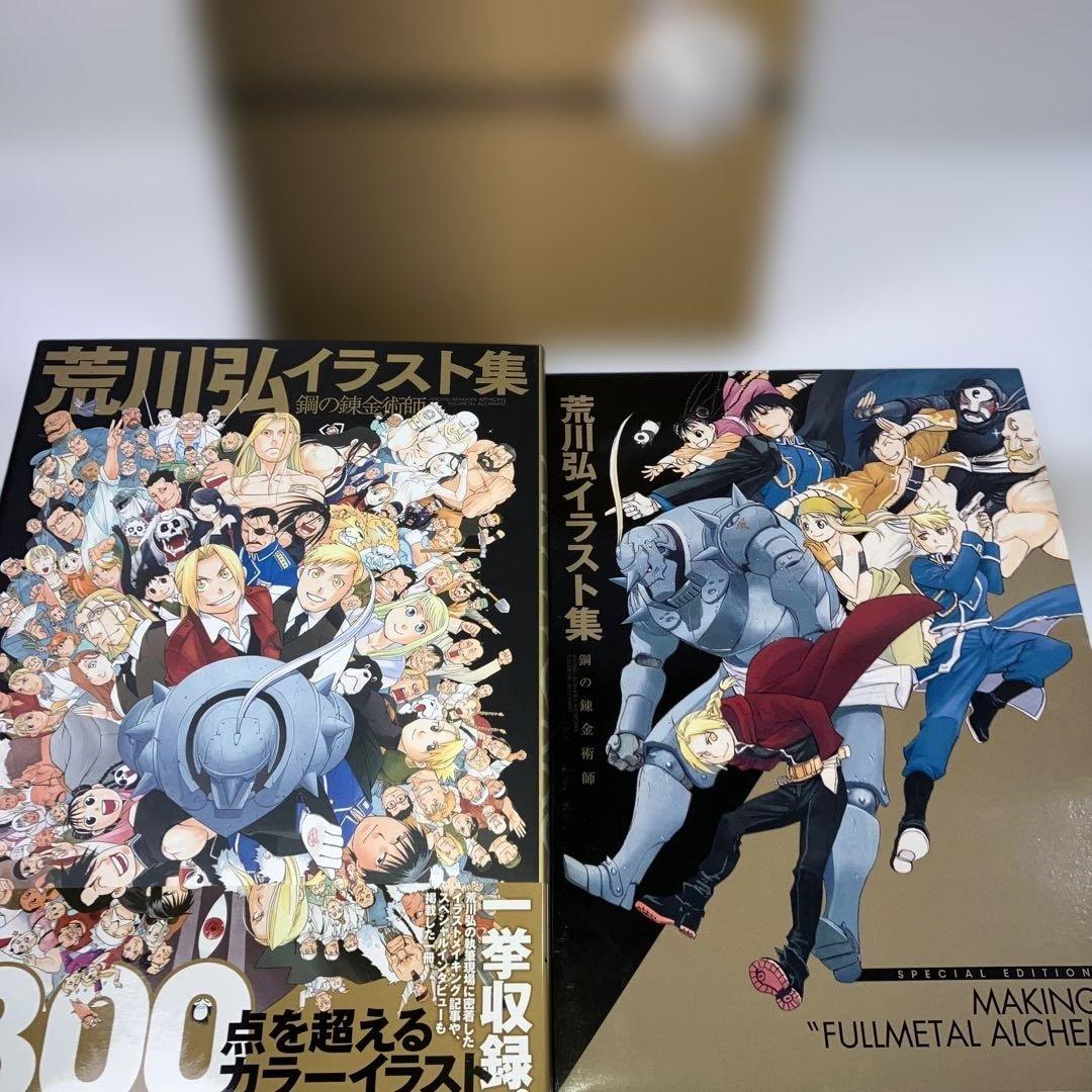 荒川弘 アート集 鋼の錬金術師 特別版 DVD付き