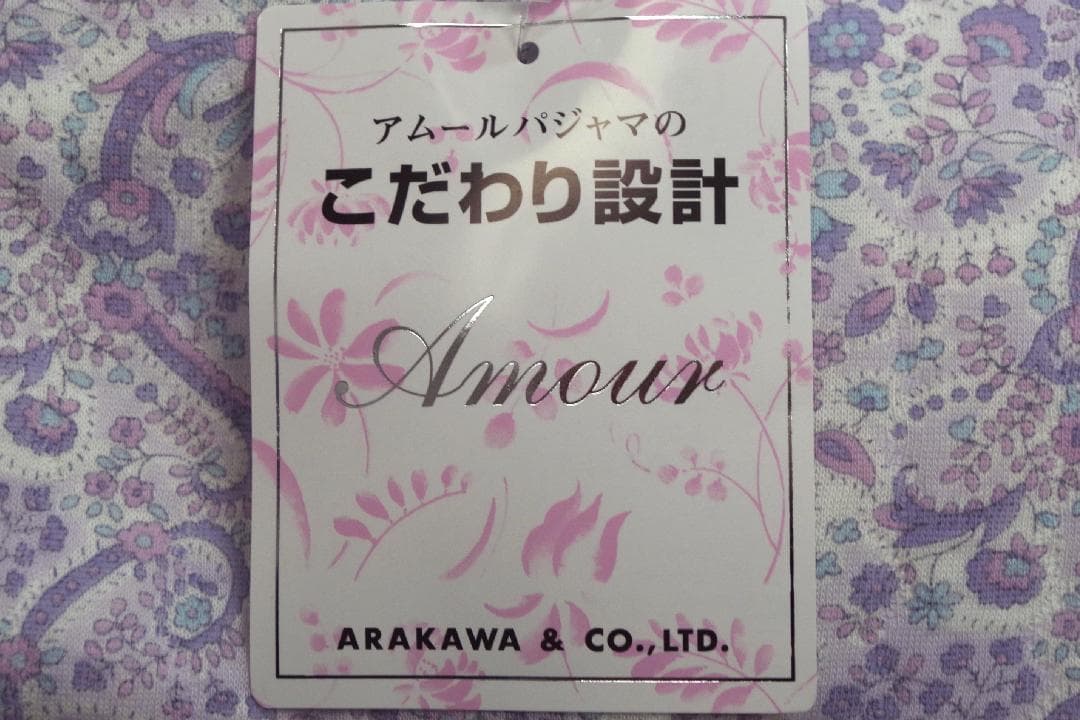 【新品】アムールAmour こだわり設計　秋冬あったかい中綿入りパジャマ（LL)