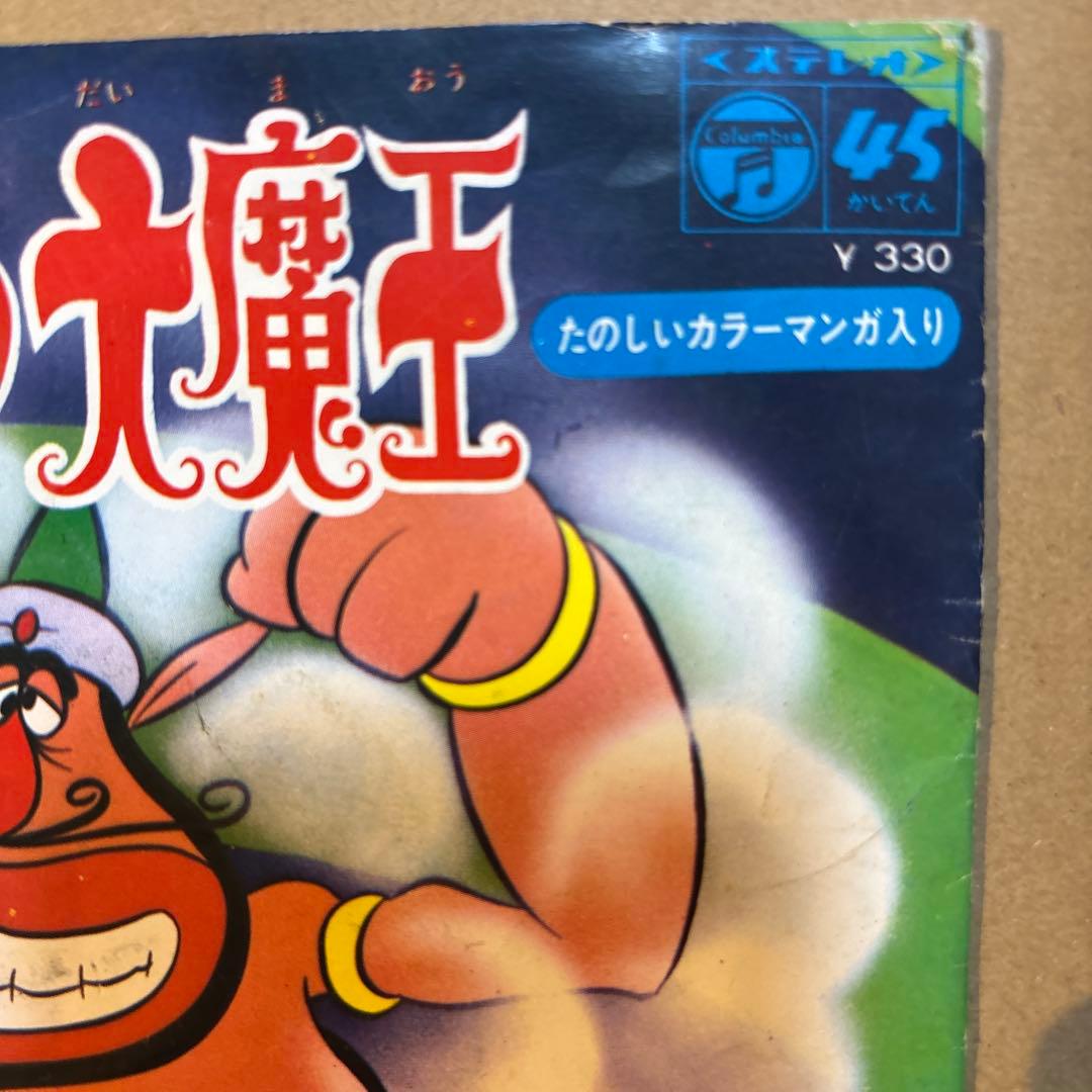 1969年オリジナル盤　ハクション大魔王のうた　あくび娘　たのしいカラーまんが付