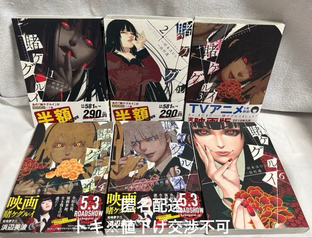 賭ケグルイ　1巻　〜　18巻　ファンブック　セット