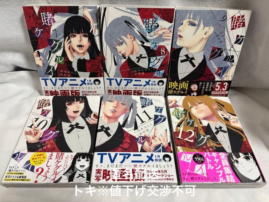 賭ケグルイ　1巻　〜　18巻　ファンブック　セット