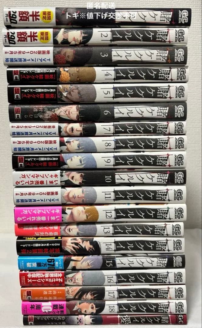 賭ケグルイ　1巻　〜　18巻　ファンブック　セット