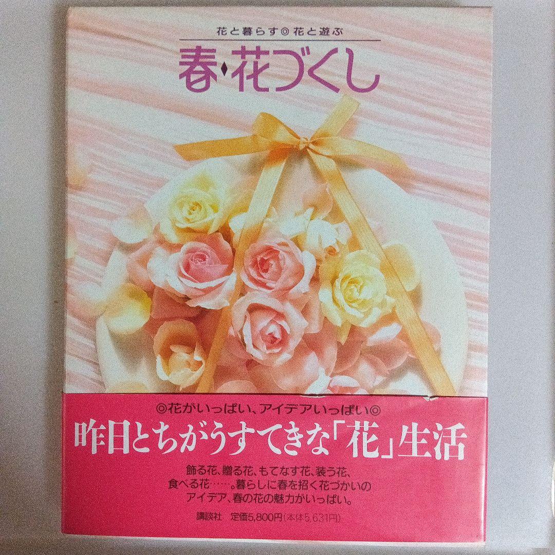 花と暮らす花づくし 全6巻セット
