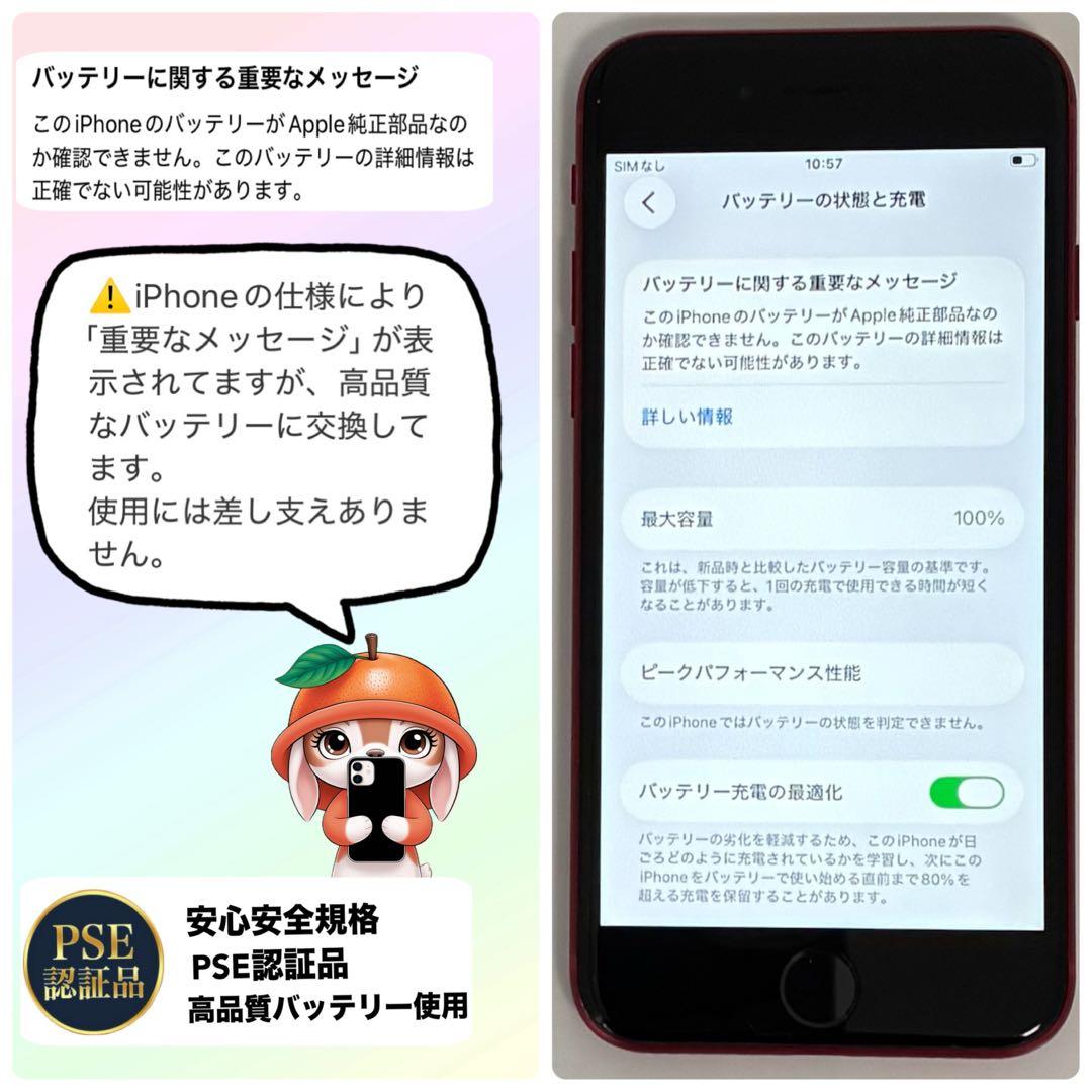 M49【電池新品100％表示】iPhone SE3 128GB レッド