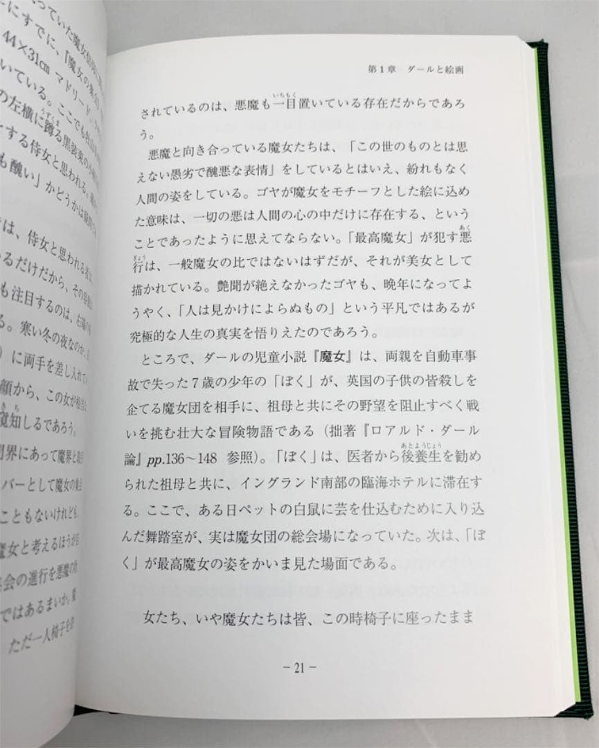 【新品】ロアルド・ダール論 Vol. 3. 佐藤 嗣二 著 英文学