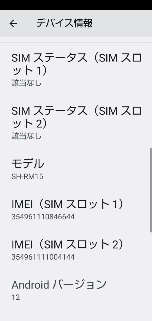 SHARP AQUOS sense4 SH-RM15 SIMフリー