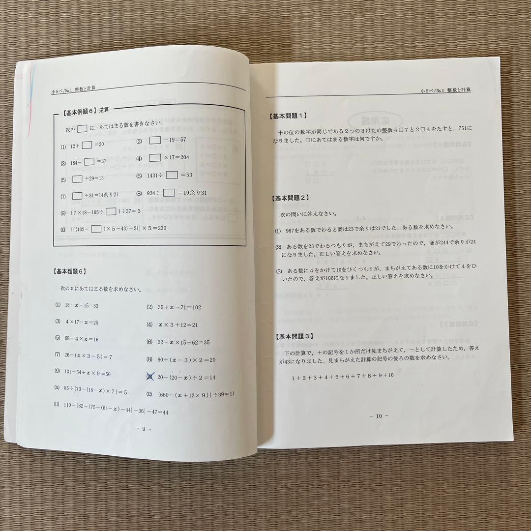 希学園(首都圏)ベーシック算数 小5全巻