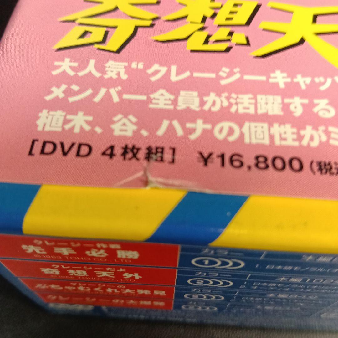 クレージーキャッツ 奇想天外ボックス〈4枚組〉セル版です。