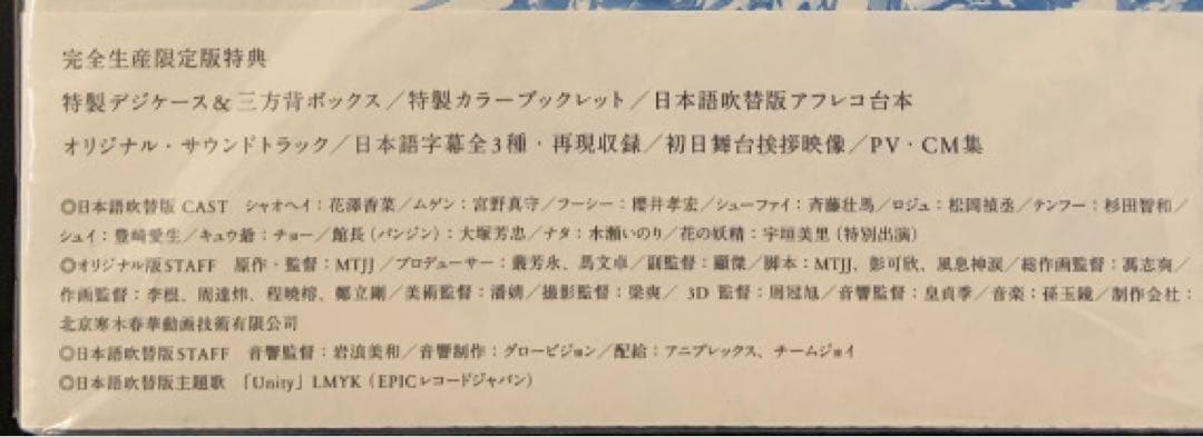 羅小黒戦記 ぼくが選ぶ未来 【完全生産限定版】