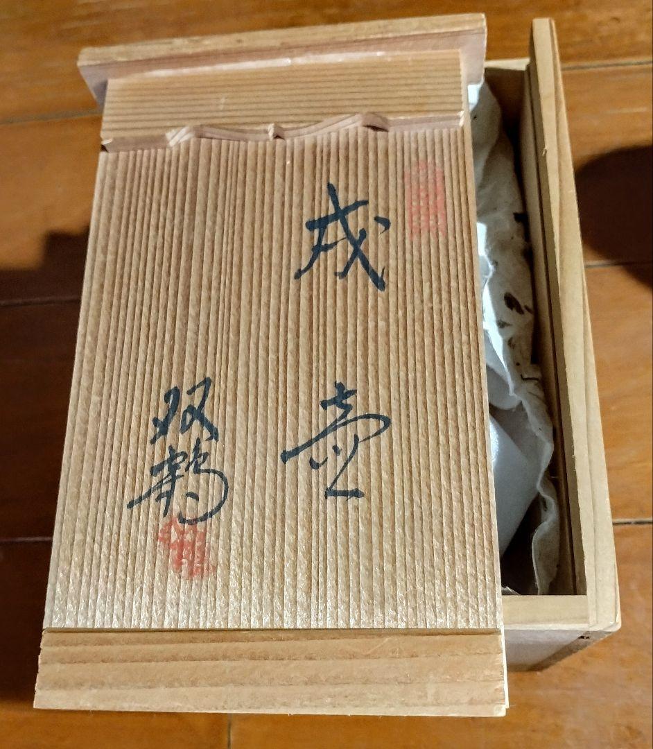 初代水野双鶴　犬壺　耳&尻尾あり　練り込み　　置物