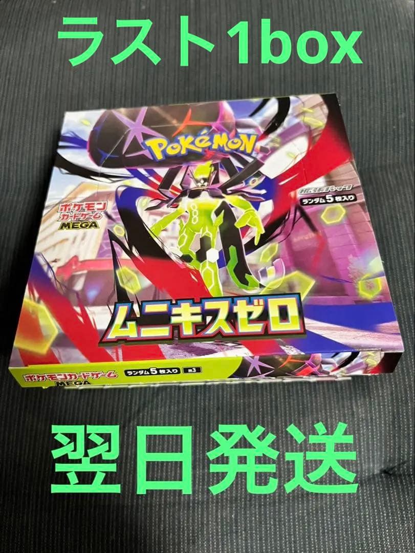 ムニキスゼロ　シュリンクなし　1BOX