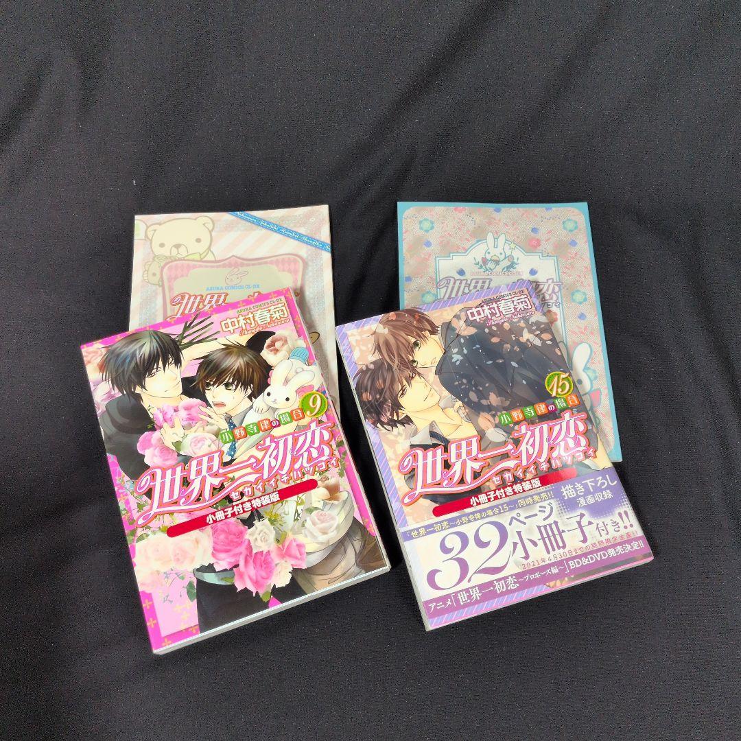 世界一初恋 1-19巻 純情ロマンチカ 1-29巻セット その他