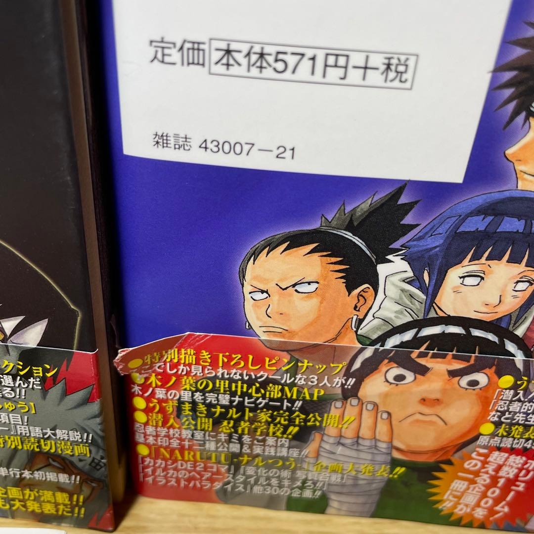 【全巻初版•帯付き】NARUTO 公式データブック オフィシャル ファンブック