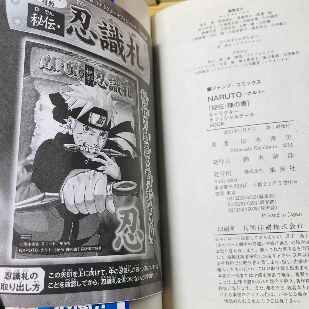 【全巻初版•帯付き】NARUTO 公式データブック オフィシャル ファンブック