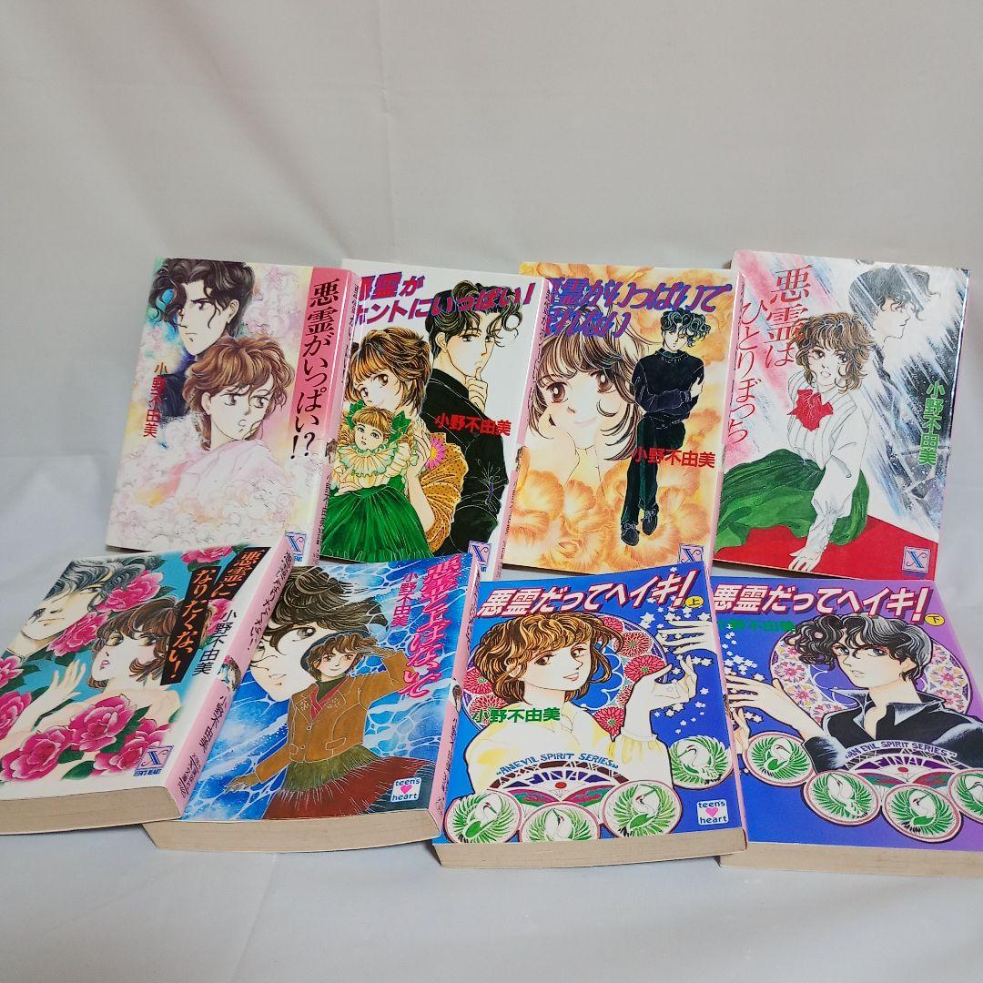 悪霊シリーズ 全巻 セット 小野不由美 （悪霊がいっぱい!? 他 全8巻）
