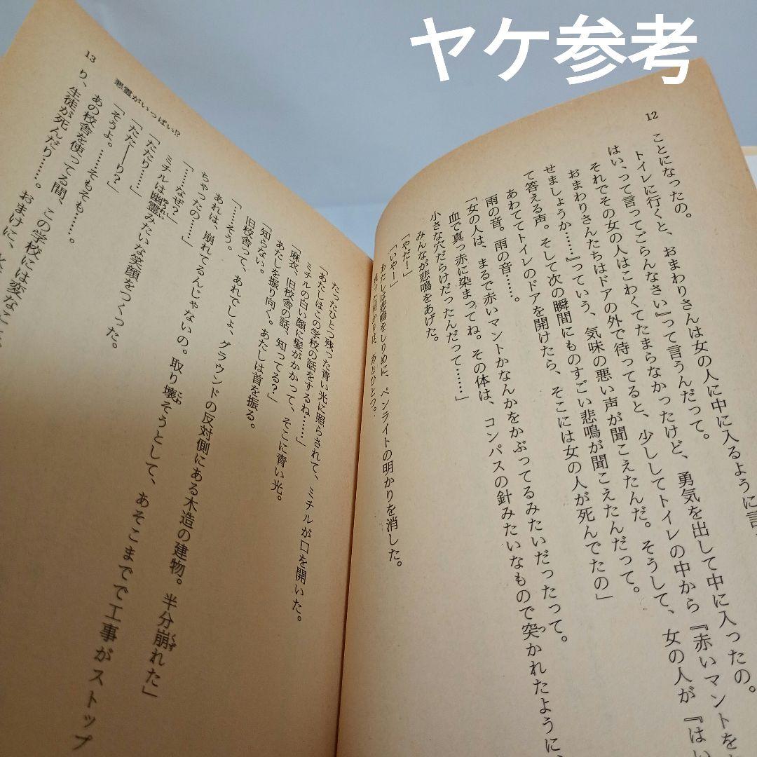 悪霊シリーズ 全巻 セット 小野不由美 （悪霊がいっぱい!? 他 全8巻）
