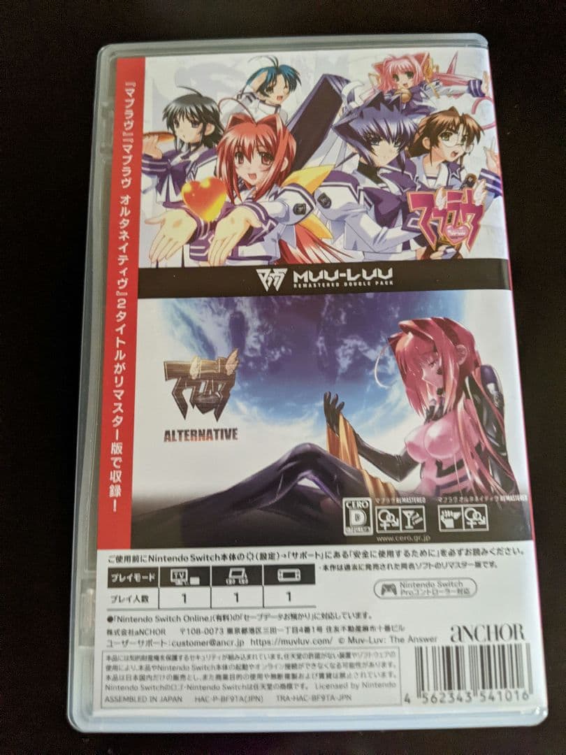 マブラヴ オルタネイティブ リマスターダブルパック Switch