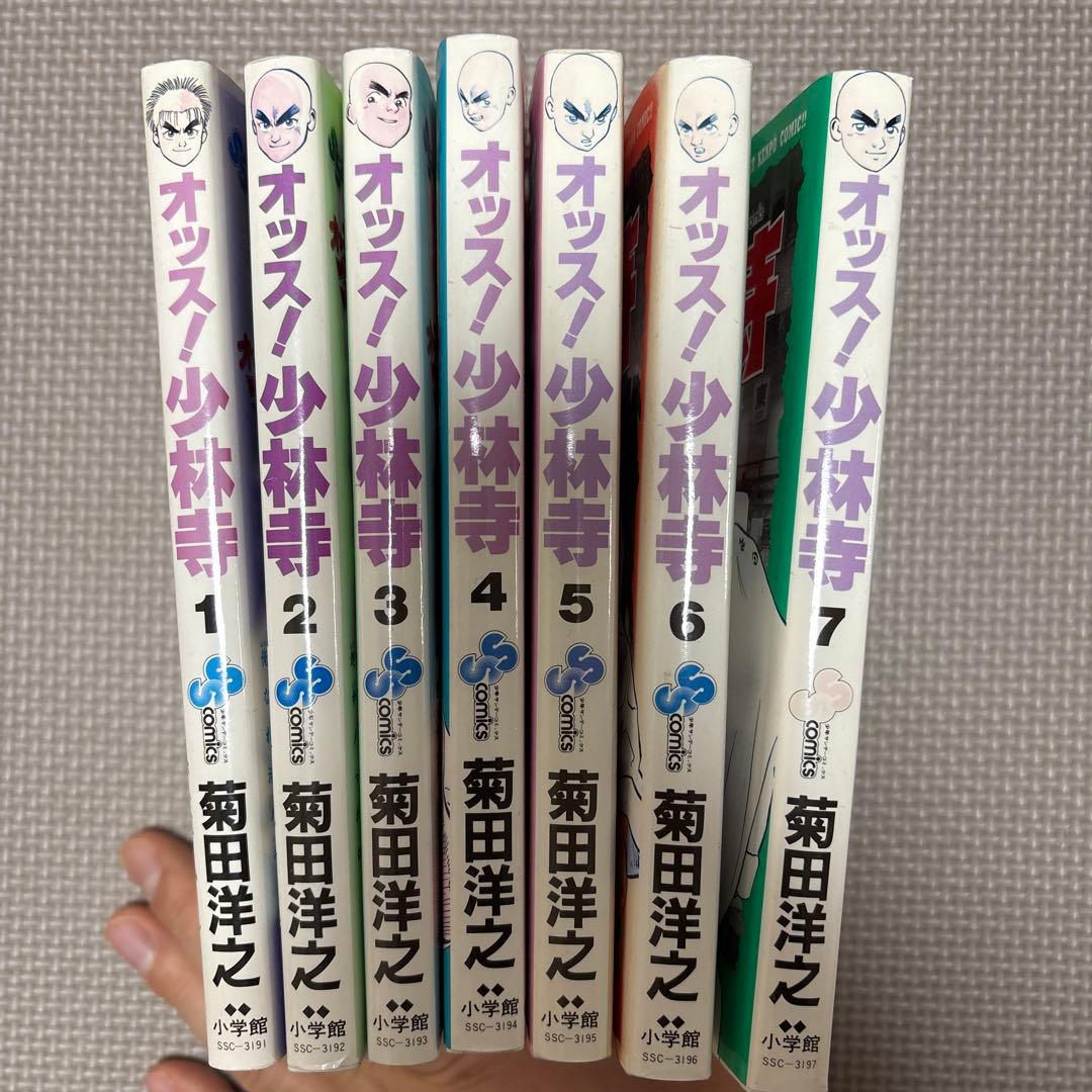 【希少】少林寺拳法　漫画「オッス！少林寺」　全巻セット