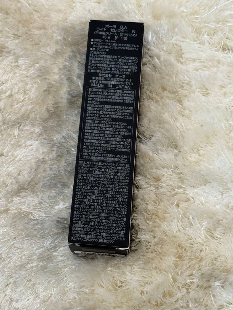 ポーラ B.A ライト セレクター N 45g 日焼け止め 日中用クリーム