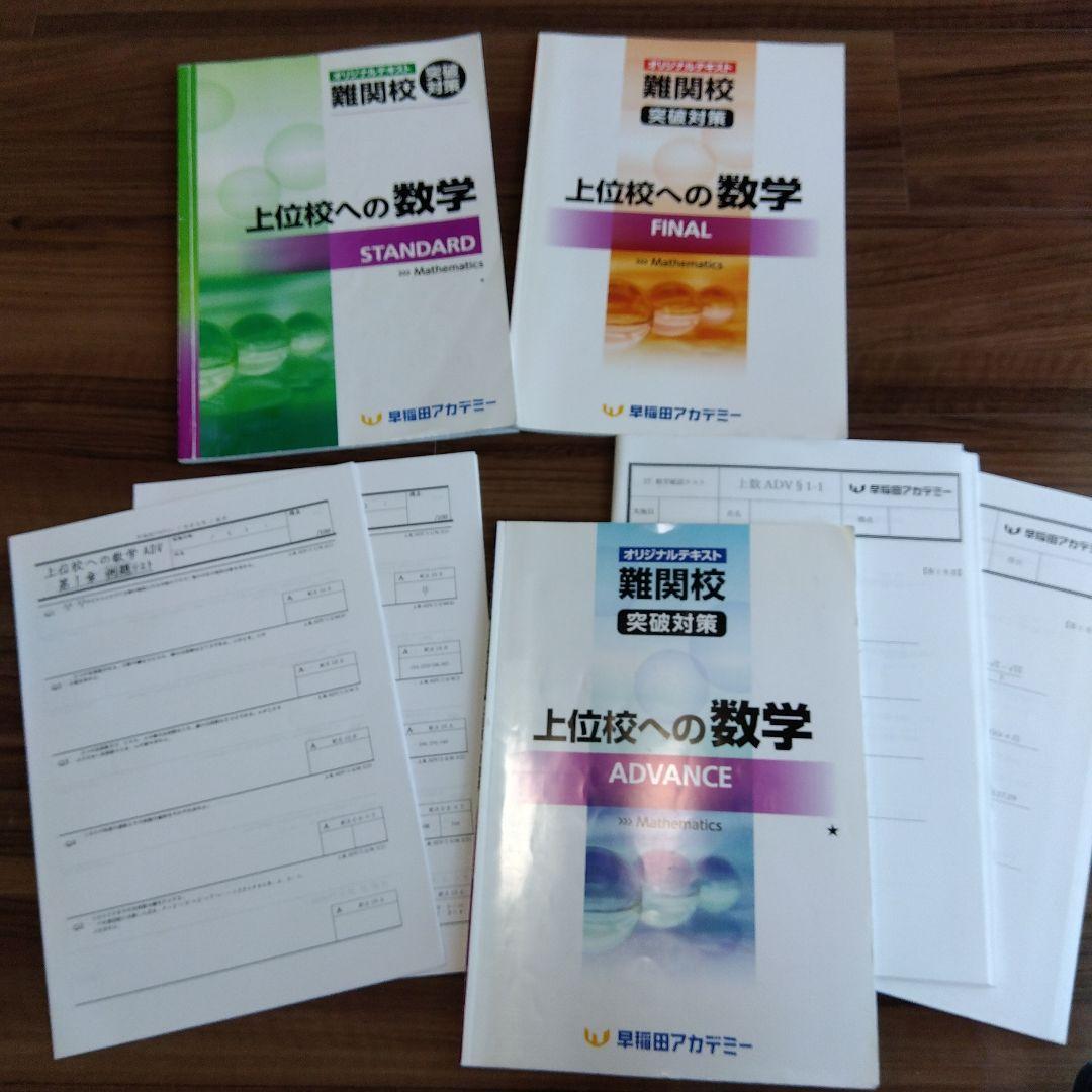 上位校への数学 3冊セット